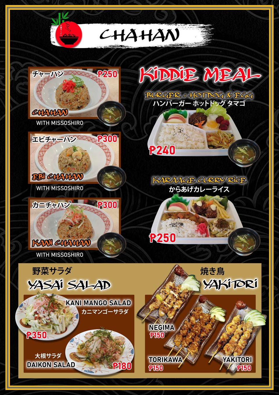 Printed Daitoku menu page showing chahan, kiddie meals, salads, and yakitori